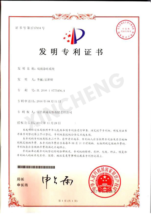 實(shí)用新型專利 雙面涂布系統(tǒng)