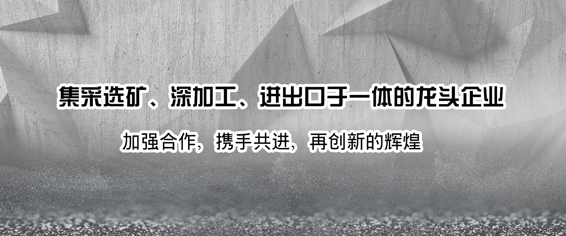 宜昌新成石墨，石墨深加工企業